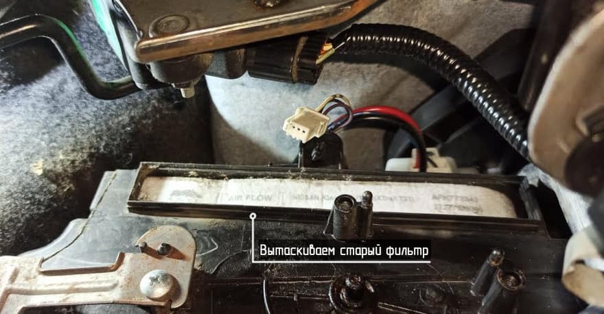 Демонтаж крышки фильтра салона