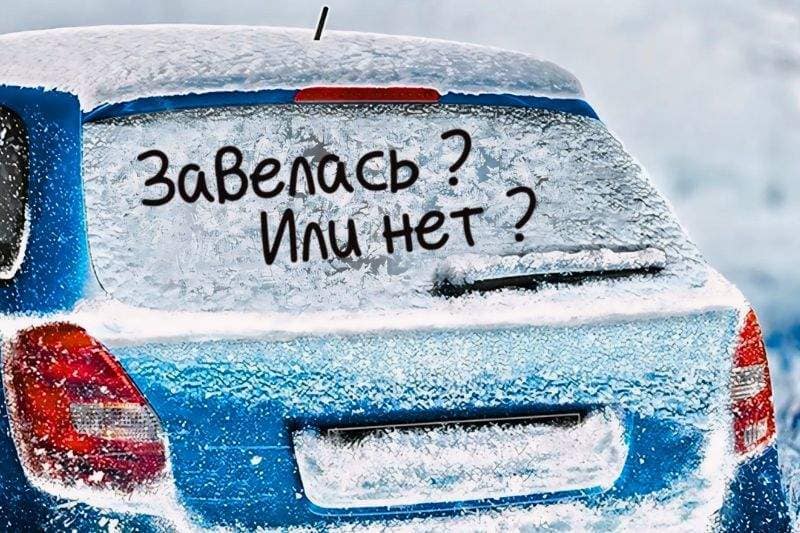Почему не заводится дизель в мороз и как запустить движок